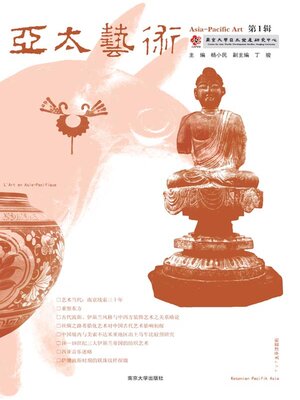 cover image of 亚太艺术.第一辑